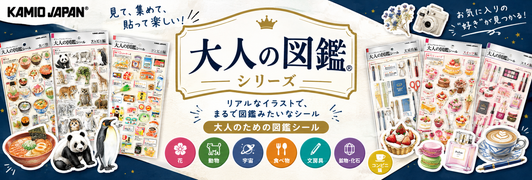 カミオシール