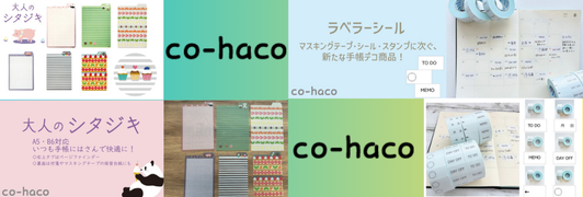 co-haco特集ページ