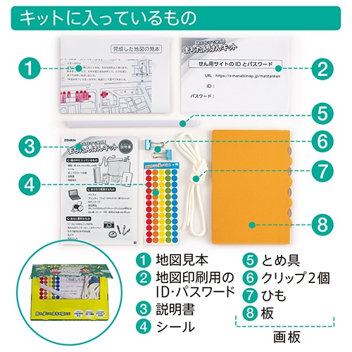 Mds Btob ゼンリン まちたんけんキット 自由研究 地図作り 8bc241h0a お店の業種からさがす 文具 雑貨の卸 仕入れサイトmdsbtob