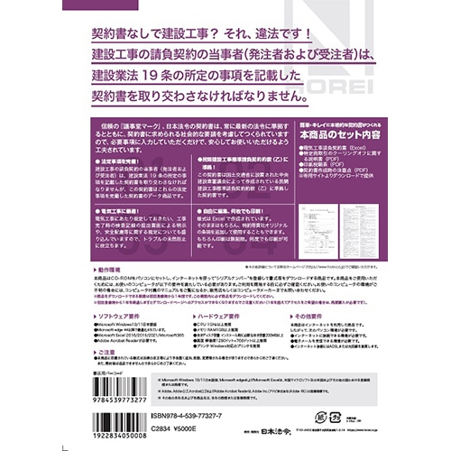 MDS BtoB |#日本法令 法令書式 Excelでつくる電気工事請負契約書 メガ 