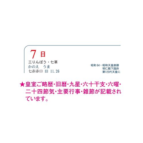 MDS BtoB |#新日本カレンダー(国内販売のみ） カレンダー 皇室御写真集 皇室カレンダー 8503: お店の業種からさがす  文具・雑貨の卸・仕入れサイトMDSBtoB