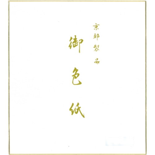 #エムディーエス  大色紙  画仙紙手漉き    81-006