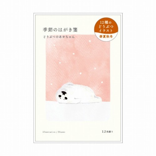 #RYURYU レター 季節のはがき箋  どうぶつのあかちゃん KHS04