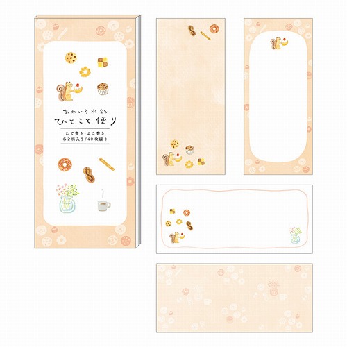 #RYURYU レター あわいろ水彩ひとこと便り  りすとおやつ ASMI01