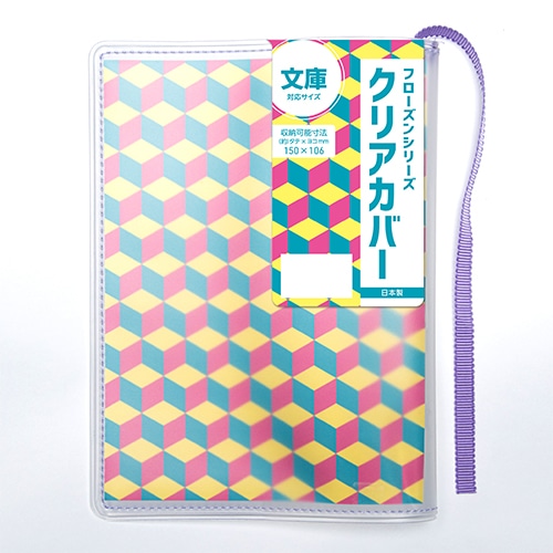 #コンサイス 読書関連小物 フローズンシリーズクリアカバー 文庫 ラベンダー SBC022-LV