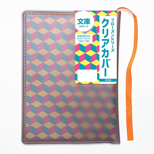 #コンサイス 読書関連小物 フローズンシリーズクリアカバー 文庫 オレンジ SBC023-OG