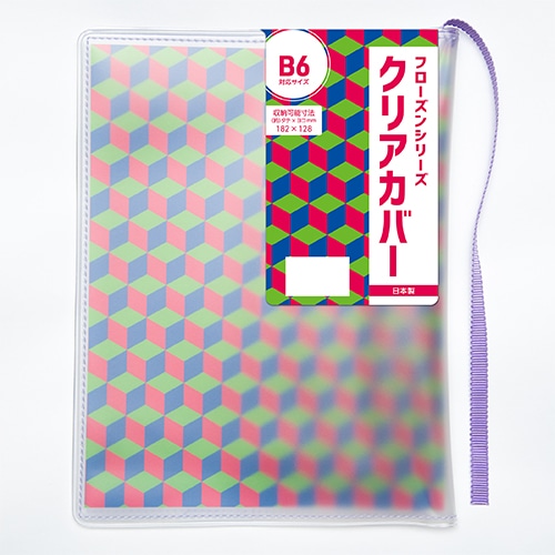 #コンサイス 読書関連小物 フローズンシリーズクリアカバー B6 ラベンダー SBC024-LV