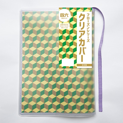 #コンサイス 読書関連小物 フローズンシリーズクリアカバー 四六 ラベンダー SBC026-LV