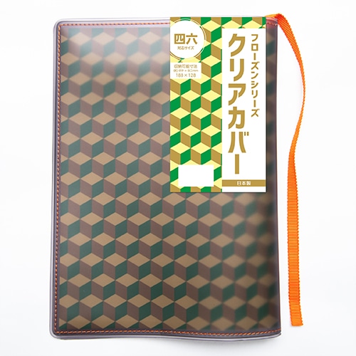 #コンサイス 読書関連小物 フローズンシリーズクリアカバー 四六 オレンジ SBC027-OG