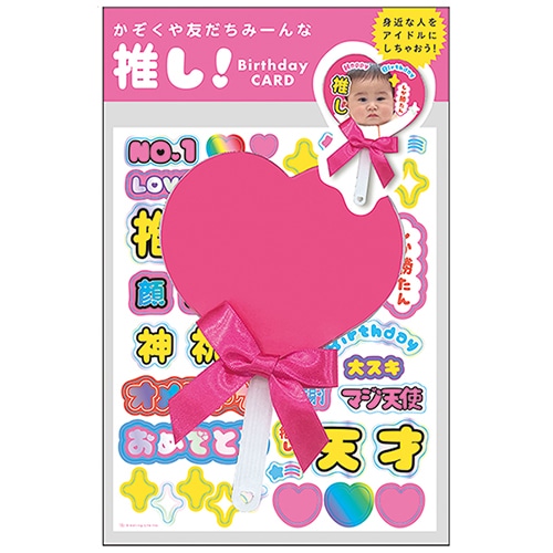 #グリーティングライフ(国内販売のみ） カード 推しうちわバースデーカード  ピンク YD-39