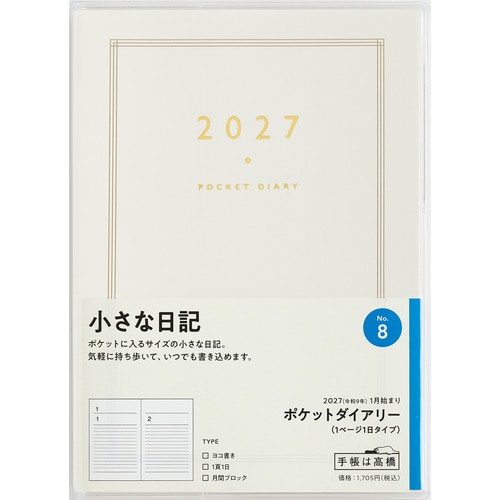#高橋書店（国内販売のみ） 手帳 27年度版 A6 デイリー ポケットダイアリー No.8 （27年度版 1月始まり）