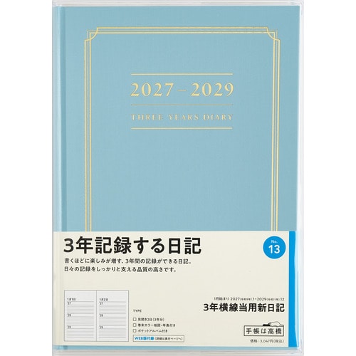 #高橋書店（国内販売のみ） 手帳 27年度版 A5 3年横線当用新日記 No.13 （27年度版 1月始まり）