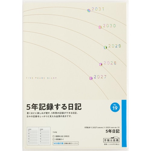 #高橋書店（国内販売のみ） 手帳 27年度版 B6 5年日記 No.19 （27年度版 1月始まり）