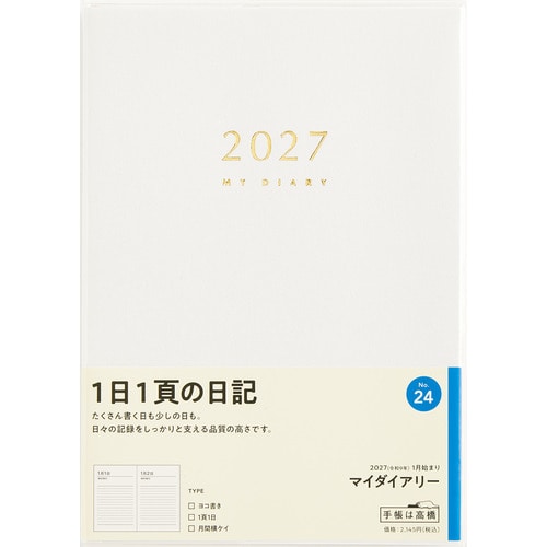 #高橋書店（国内販売のみ） 手帳 27年度版 B6 デイリー マイダイアリー No.24 （27年度版 1月始まり）