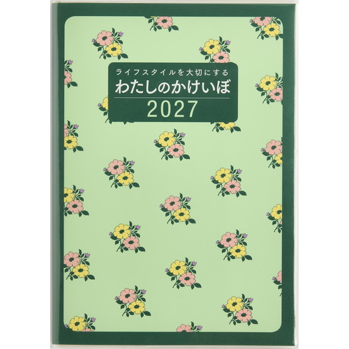 #高橋書店（国内販売のみ） 家計簿 27年度版 B5 わたしのかけいぼ No.30 （27年度版 1月始まり）