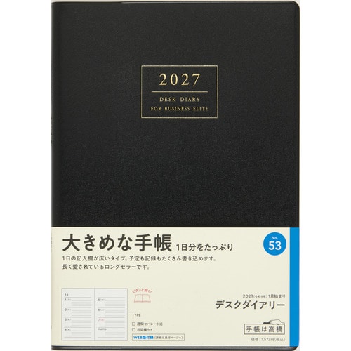 #高橋書店（国内販売のみ） 手帳 27年度版 A5 ウィークリー デスクダイアリー 黒 No.53 （27年度版 1月始まり）