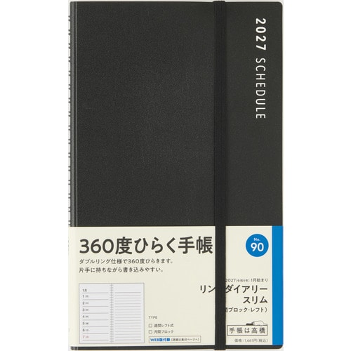 #高橋書店（国内販売のみ） 手帳 27年度版 A5変型 ウィークリー リングダイアリー スリム レフト 黒 No.90 （27年度版 1月始まり）