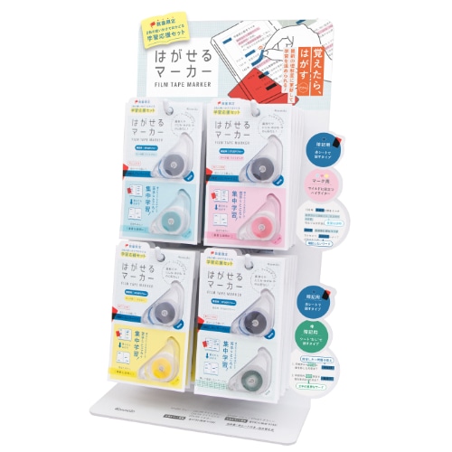 #カンミ堂 ふせん はがせるマーカー 学習応援･限定 什器セット  HM-0041