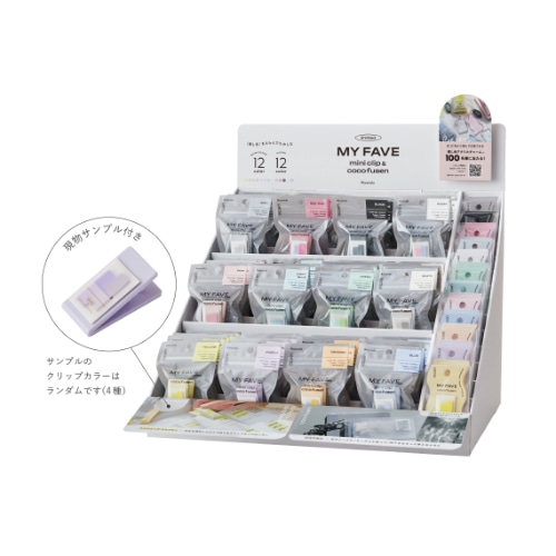 #カンミ堂 ふせん MY･FAVE･ミニクリップ＆ココフセン 什器セット 限定 CF-0835