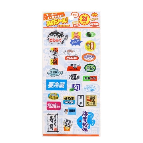 #カミイソ産商(国内販売のみ） シール あのシール  お魚コーナー J-0329