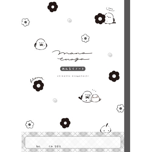 #クーリア ノート 連絡ノート B5･縦 モノエナガ 00173