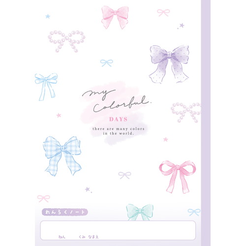#クーリア ノート 連絡ノート･マイカラフルデイズ B5･縦 カラフルリボン 00175