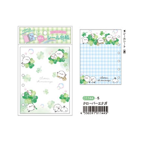 #クーリア シール関連小物 シール台紙  クローバーエナガ 01144