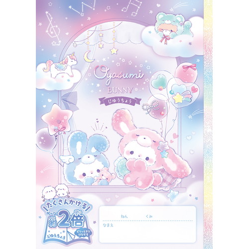 #クーリア ノート おやすみバニーピリッと自由帳 100ページ ドリーム 04819