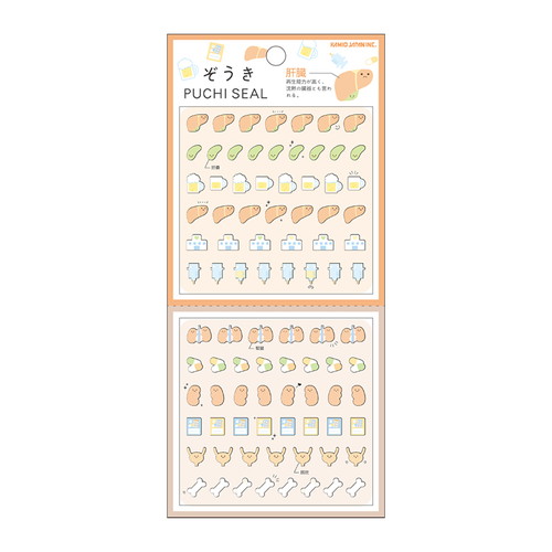 #カミオジャパン ステッカー ぞうきプチシール  肝臓 229455