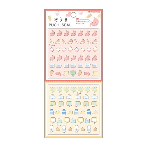 #カミオジャパン ステッカー ぞうきプチシール  胃 229457