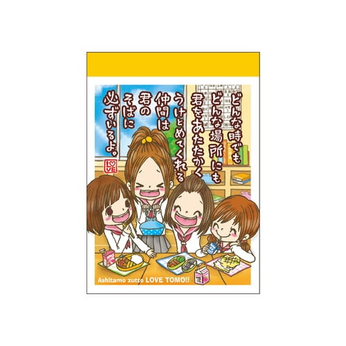 #カミオジャパン ミニメモ 平成ファンシーミニメモ  明日もずっとラブ友 232821