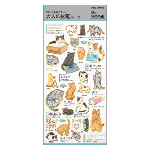#カミオジャパン ポストカード 大人の図鑑ポストカード  猫の気持ち 233807
