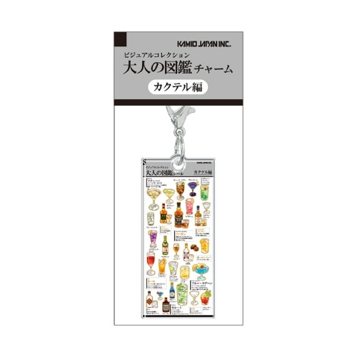 #カミオジャパン キーホルダー 大人の図鑑チャーム  カクテル 233942