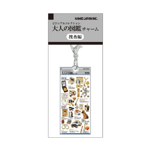 #カミオジャパン キーホルダー 大人の図鑑チャーム  捜査 233958