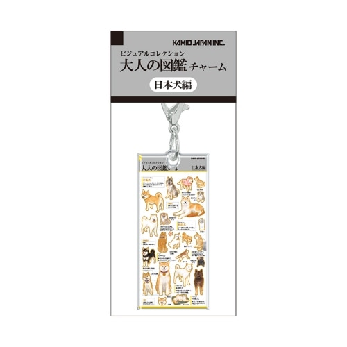 #カミオジャパン キーホルダー 大人の図鑑チャーム  日本犬 233963