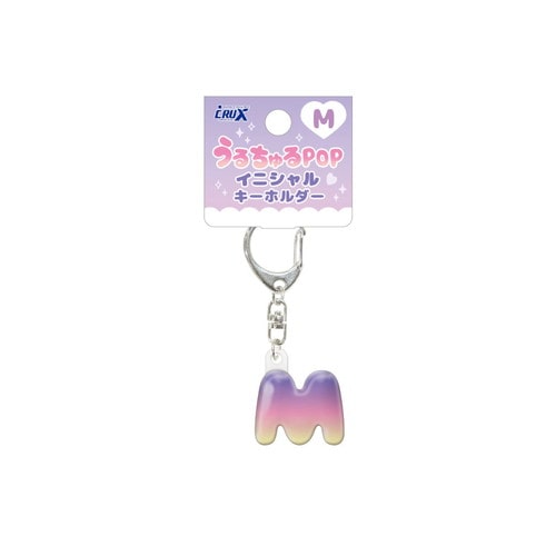 #クラックス うるちゅるPOPイニシャルキーホルダー  Ｍ 141654