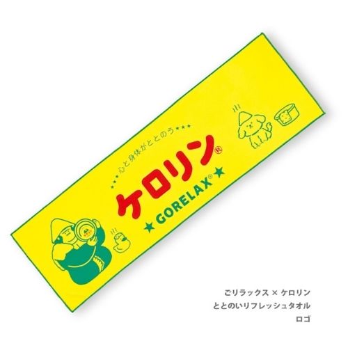 #パインクリエイト(国内販売のみ） 生活雑貨 ごリラックスケロリンリフレッシュタオル  ロゴ 25P46221