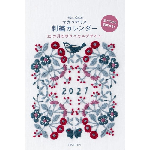 #中央経済社  マカベアリス 27年度版 カレンダー 刺繍 卓上   CK-M27-01
