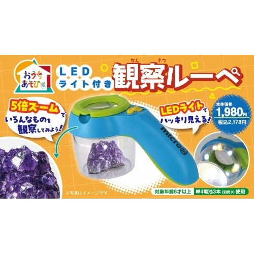 #komamono 学用品 LEDライト付観察ルーペ  V2 KO909997