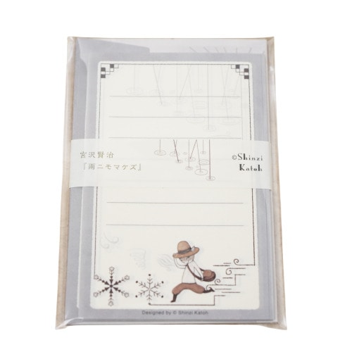 #木ノ瀬印刷 Shinzi Katoh ミニレターセット  雨ニモマケズⅡ　宮沢賢治 ML-01007