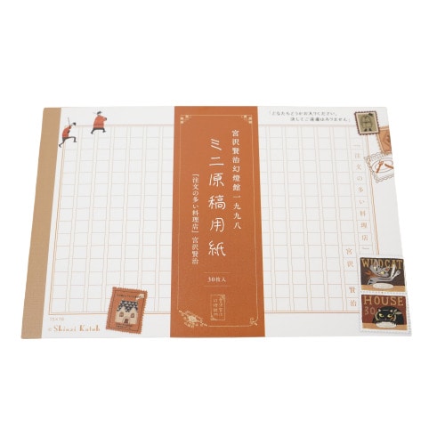 #木野瀬印刷 Shinzi Katoh ミニ原稿用紙  注文の多い料理店　宮沢賢治 MG-01052