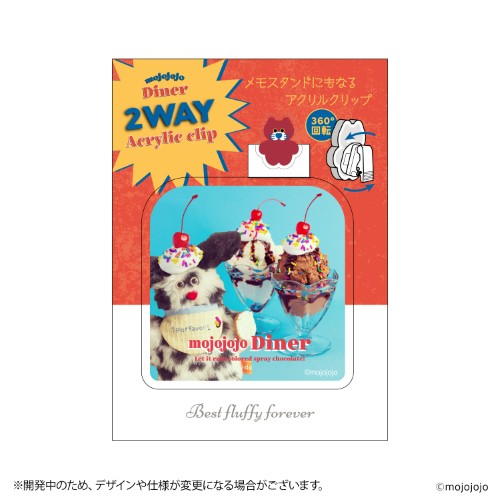#日本出版販売(国内販売のみ） 事務小物 mojojojo Diner 2WAY アクリルクリップ  アイスクリームサンデー IP634095