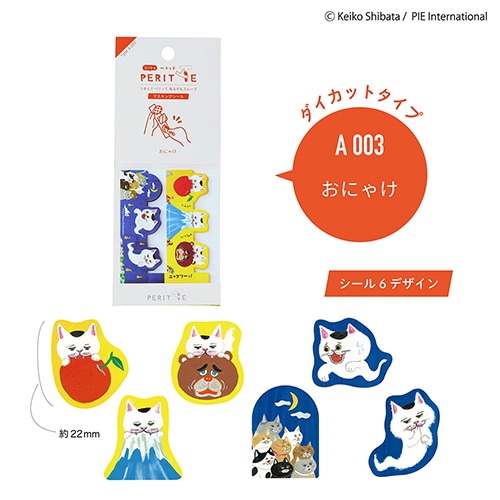 #エポックケミカル シール シートのペリッテ A おにゃけ 1405-0630