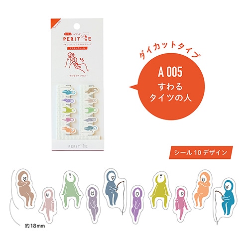 #エポックケミカル シール シートのペリッテ A すわるタイツの人 1407-0630