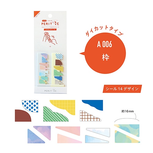 #エポックケミカル シール シートのペリッテ A 枠 1408-0630