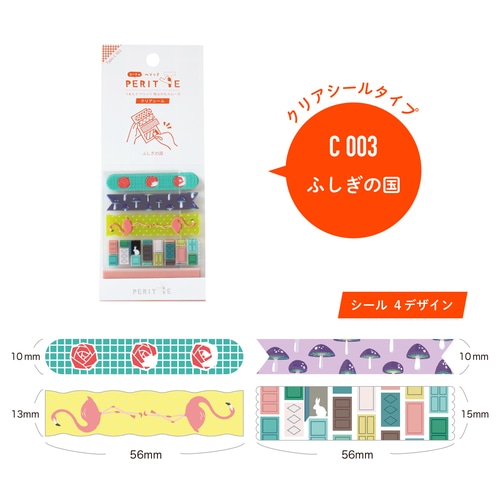 #エポックケミカル シール シートのペリッテC  ふしぎの国 1466-0630