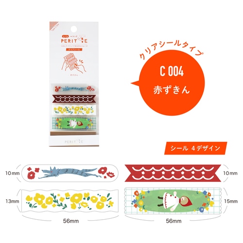 #エポックケミカル シール シートのペリッテC  赤ずきん 1467-0630