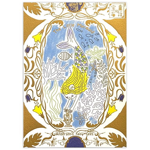 #シール堂 カード きらぴかポストカード  人魚の姫 ks-pc-30014