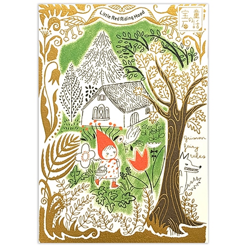 #シール堂 カード きらぴかポストカード  赤ずきん ks-pc-30015