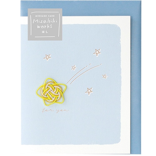 #ラボクリップ レター 水引ワークス･メッセージカード 定型送付可能 ホシ MWMC03-HS